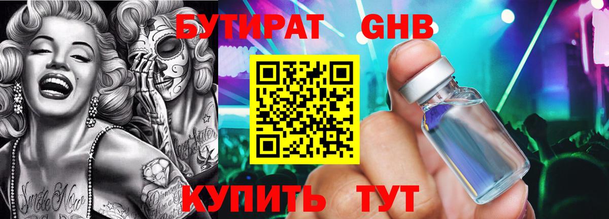БУТИРАТ 99%  Вход с VPN  Выкса 