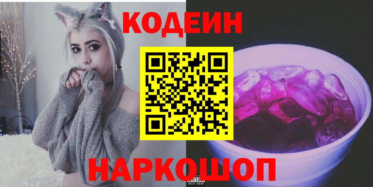 Выкса  где можно купить   Codein Purple Drank  Вход с VPN  Кодеин Purple Drank 