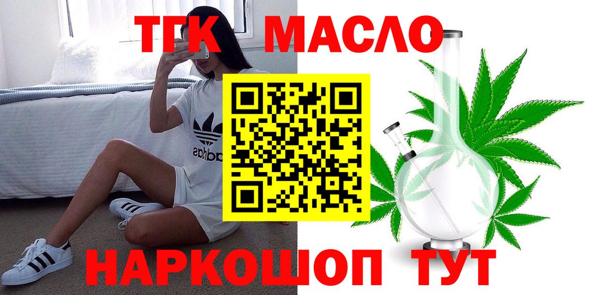 ТГК THC oil Выкса